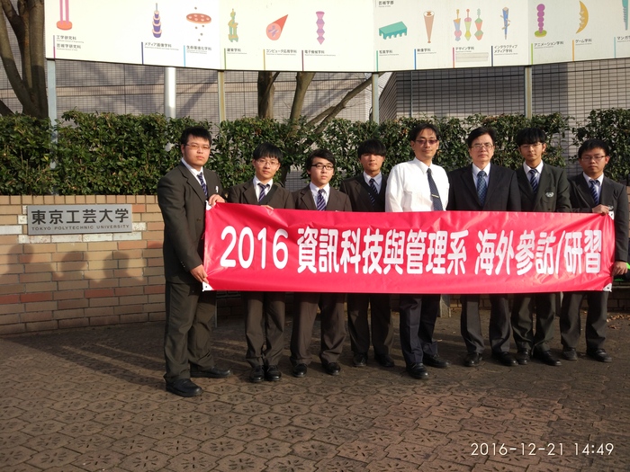 2016.12.18~2016.12.23日本東京工藝大學訪學交流圖片