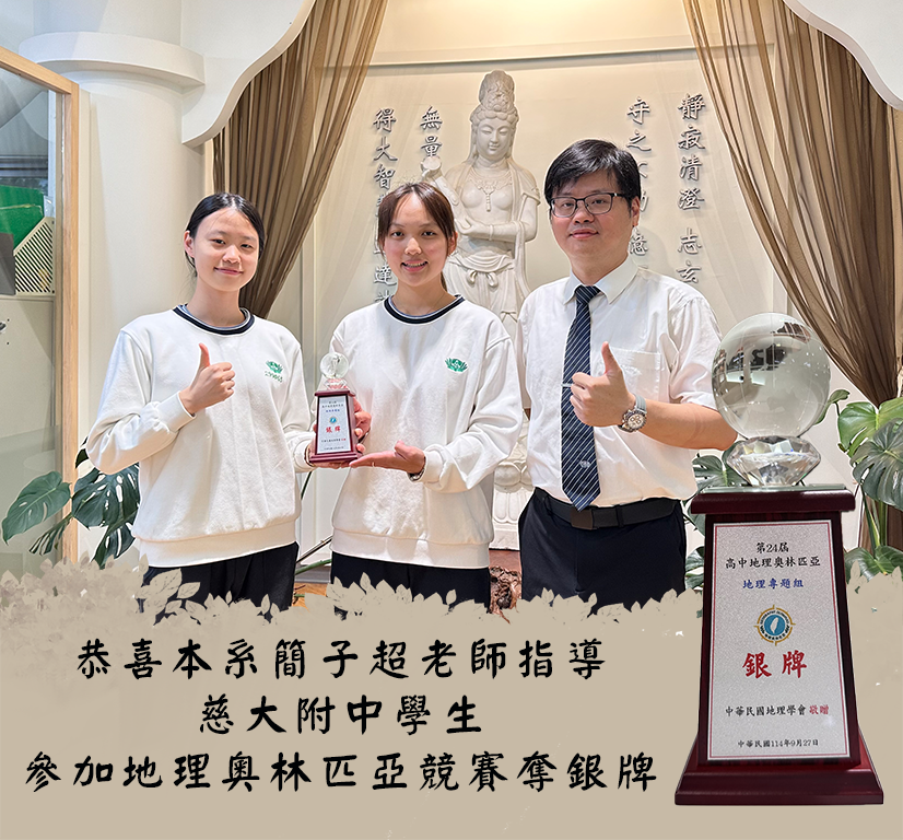 地理奧林匹亞奪銀