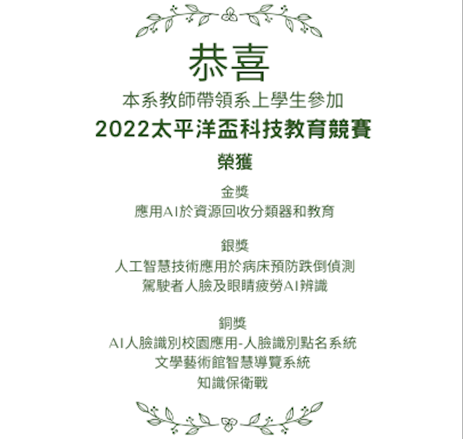 2022太平洋盃科技教育競賽